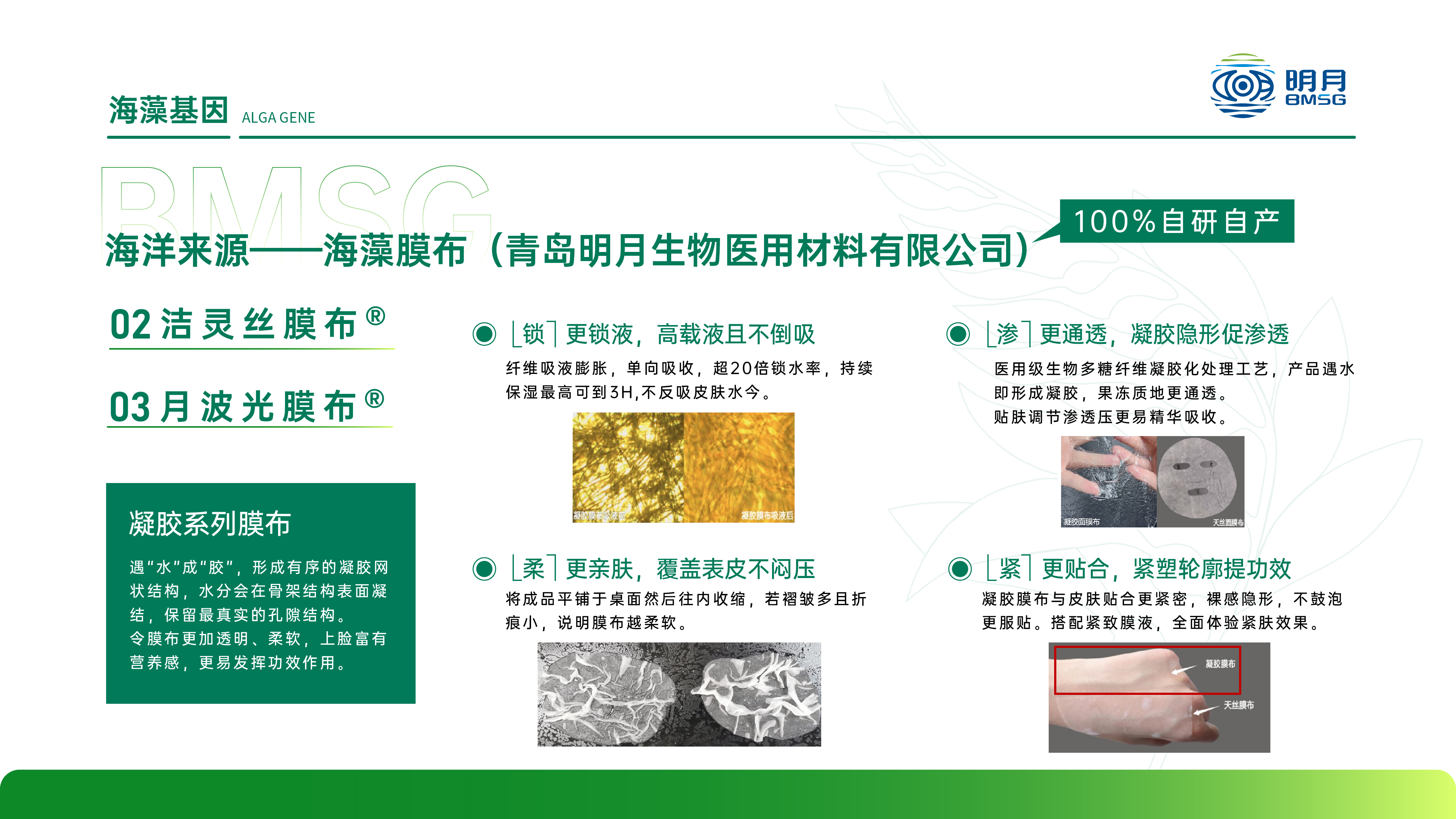 凝胶系列膜布页