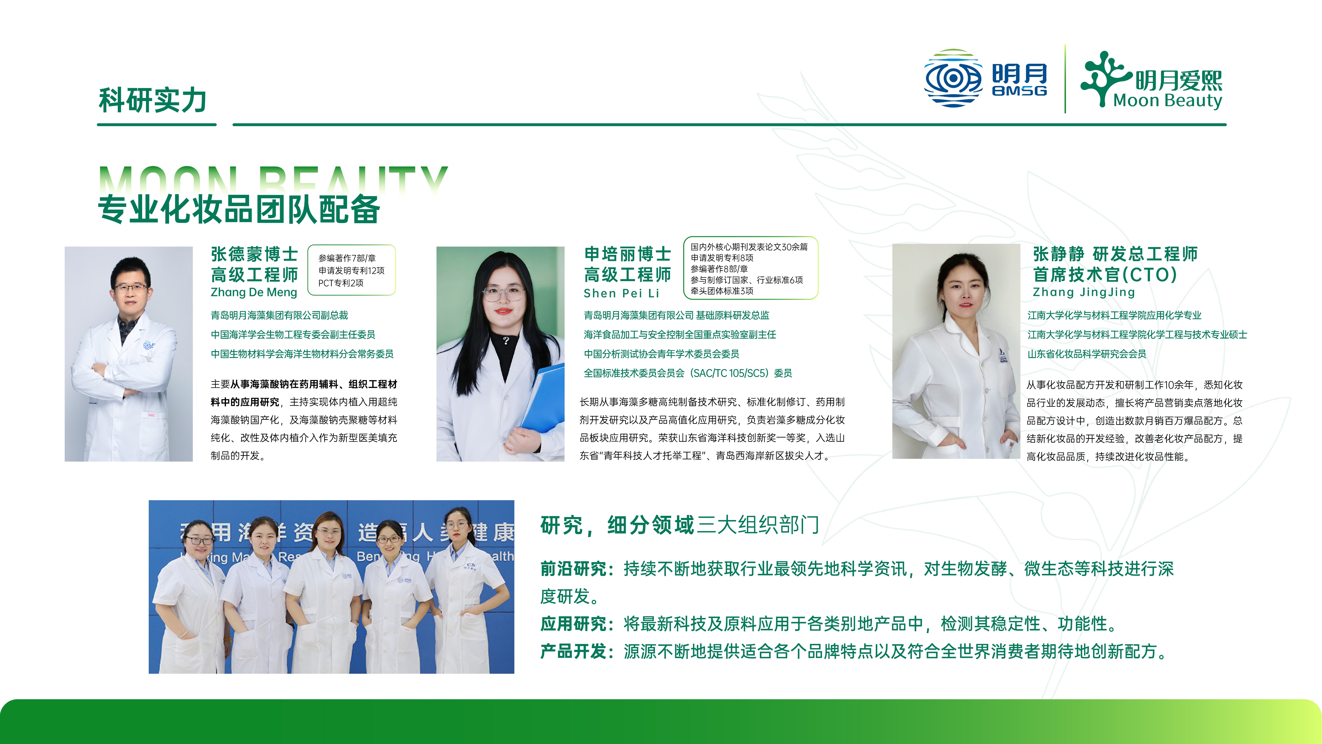 科研团队介绍