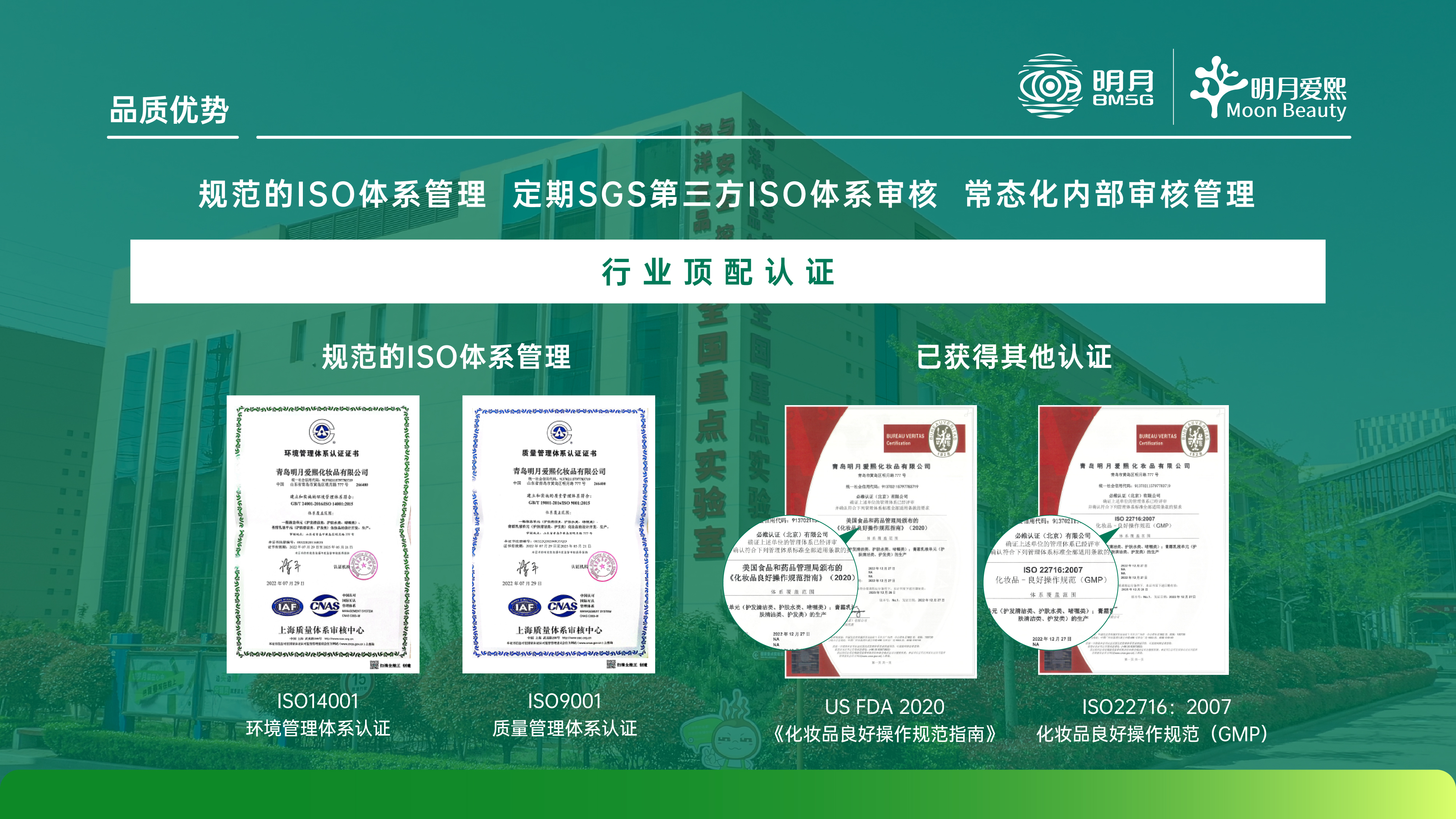 品质优势认证展示