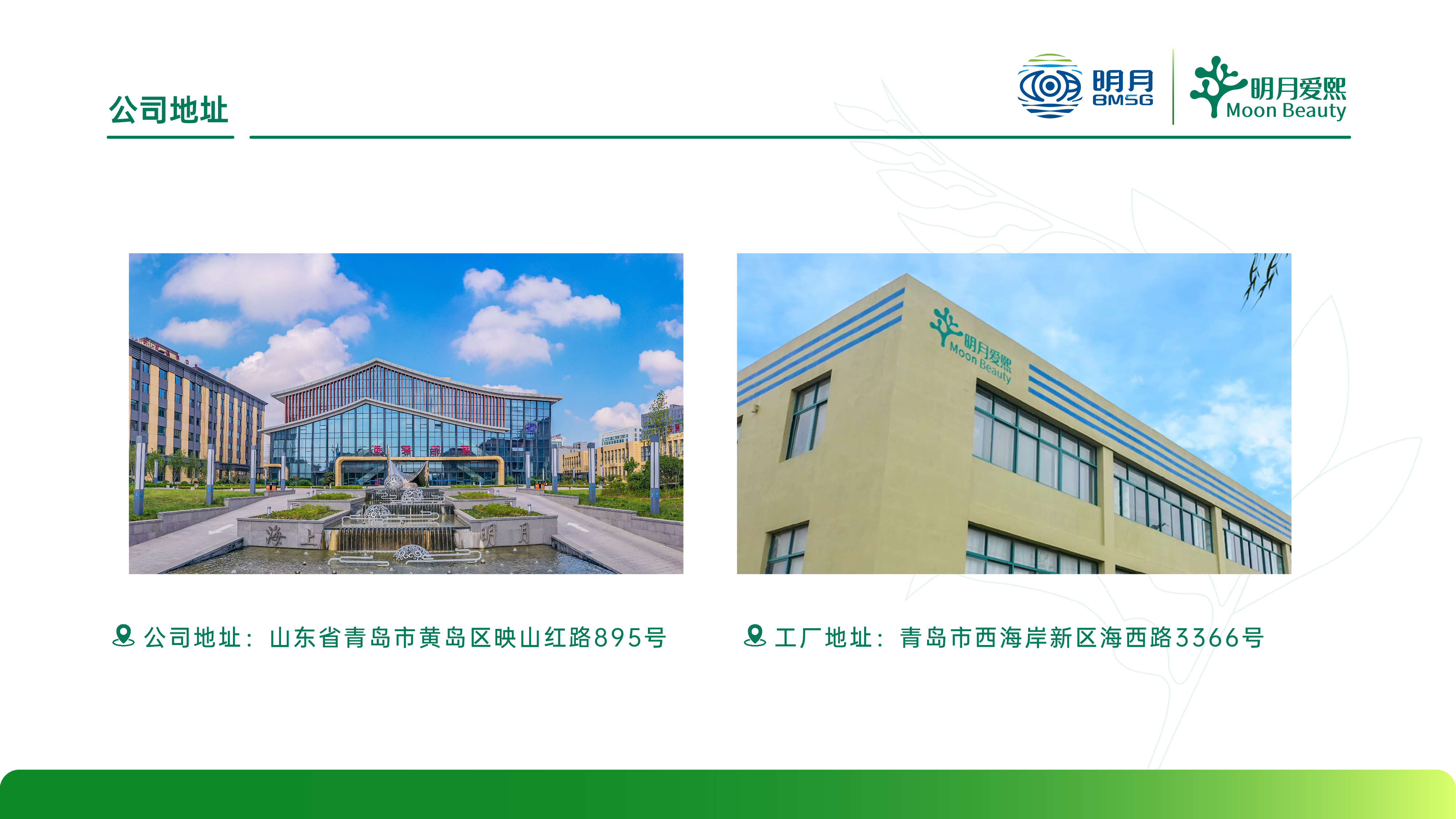 公司及工厂地址