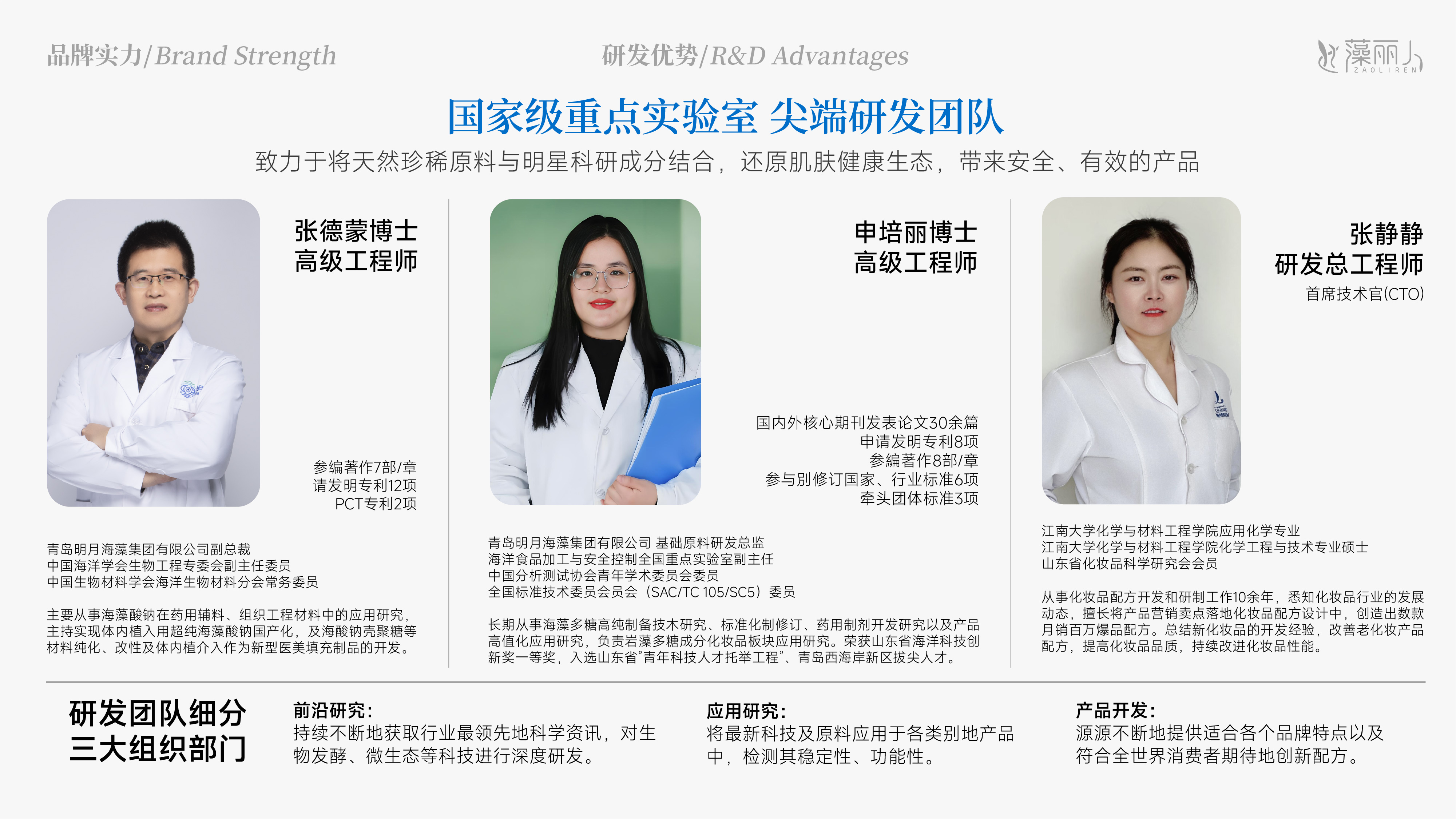研发团队介绍
