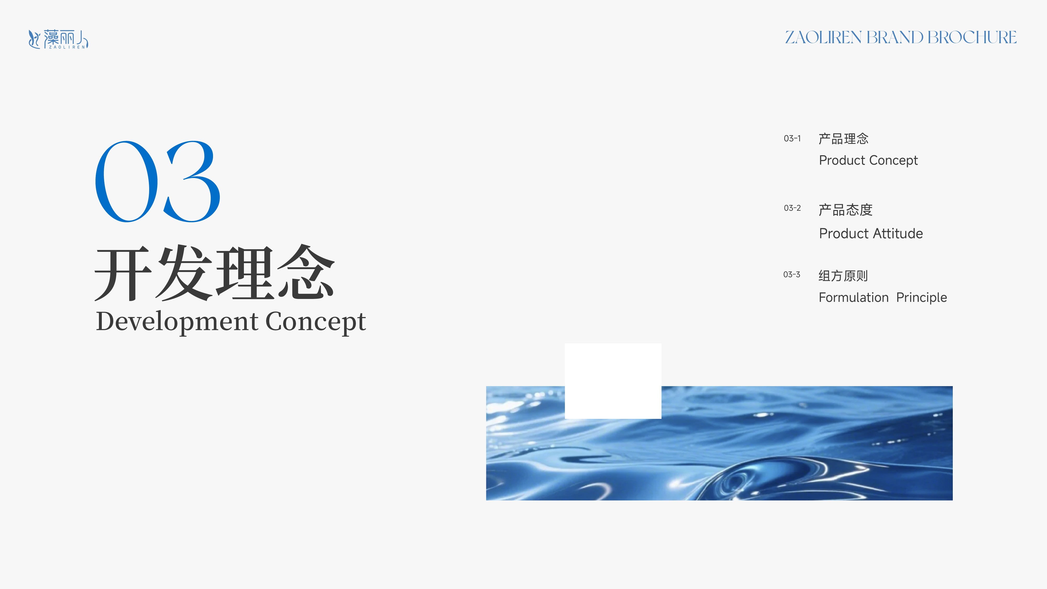 章节03开发理念