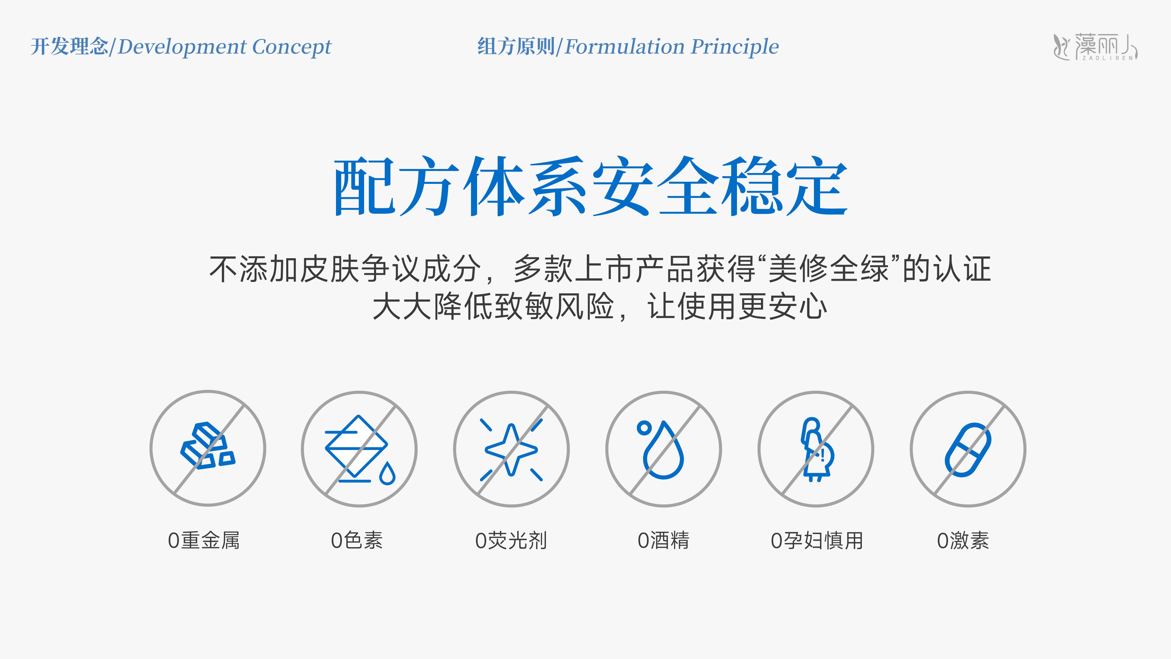 配方安全六无