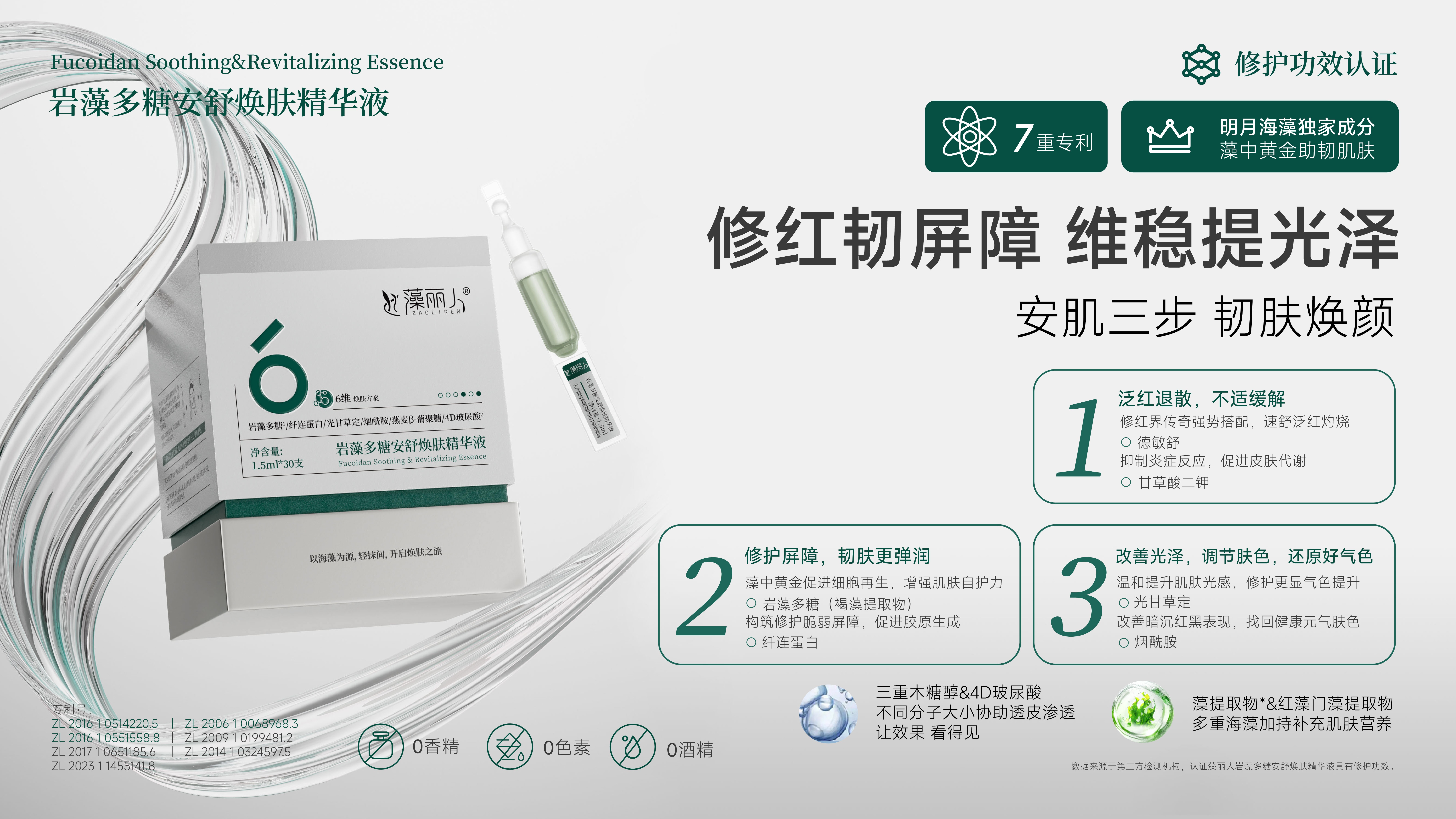 岩藻多糖精华液