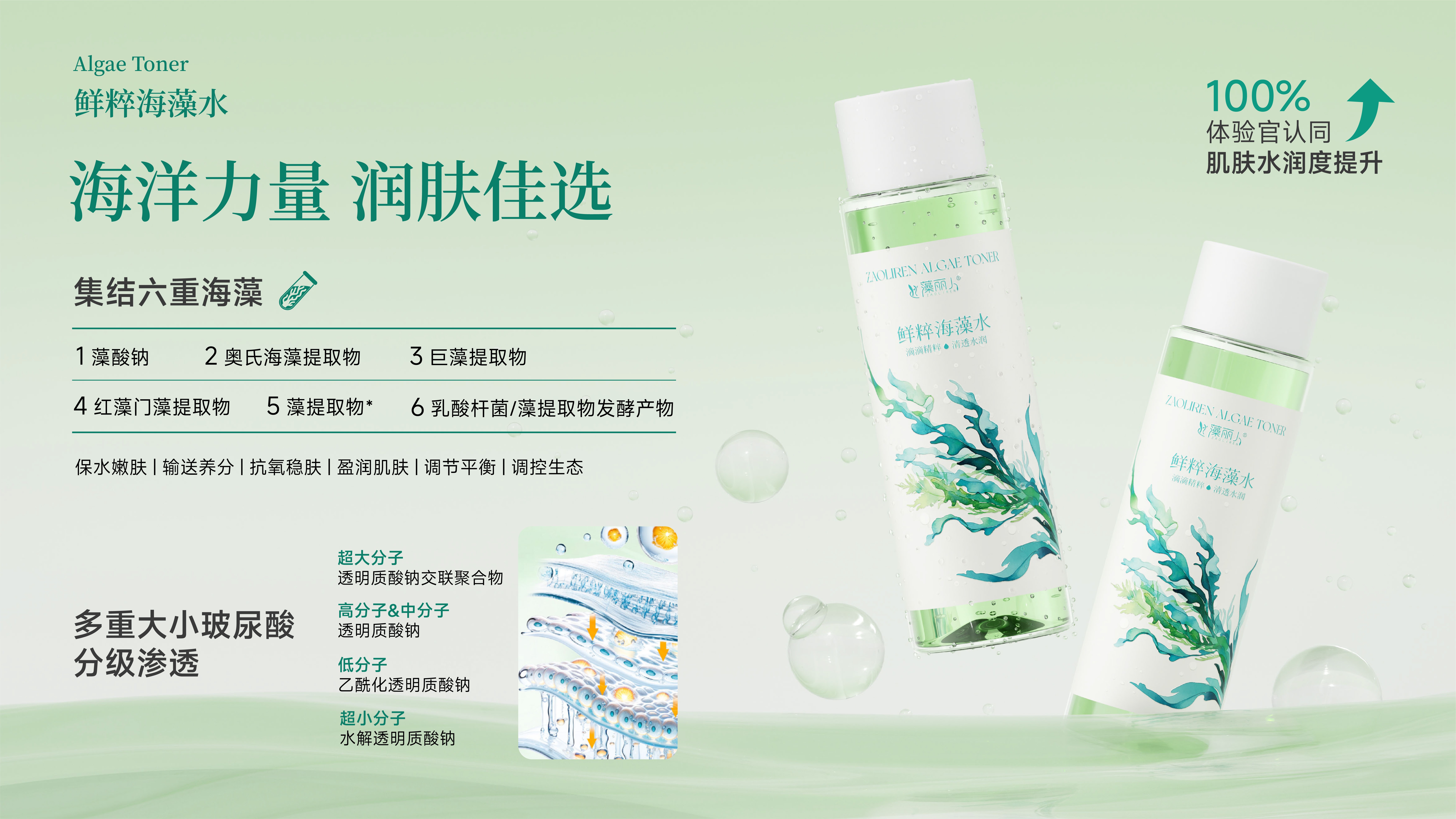 鲜粹海藻水