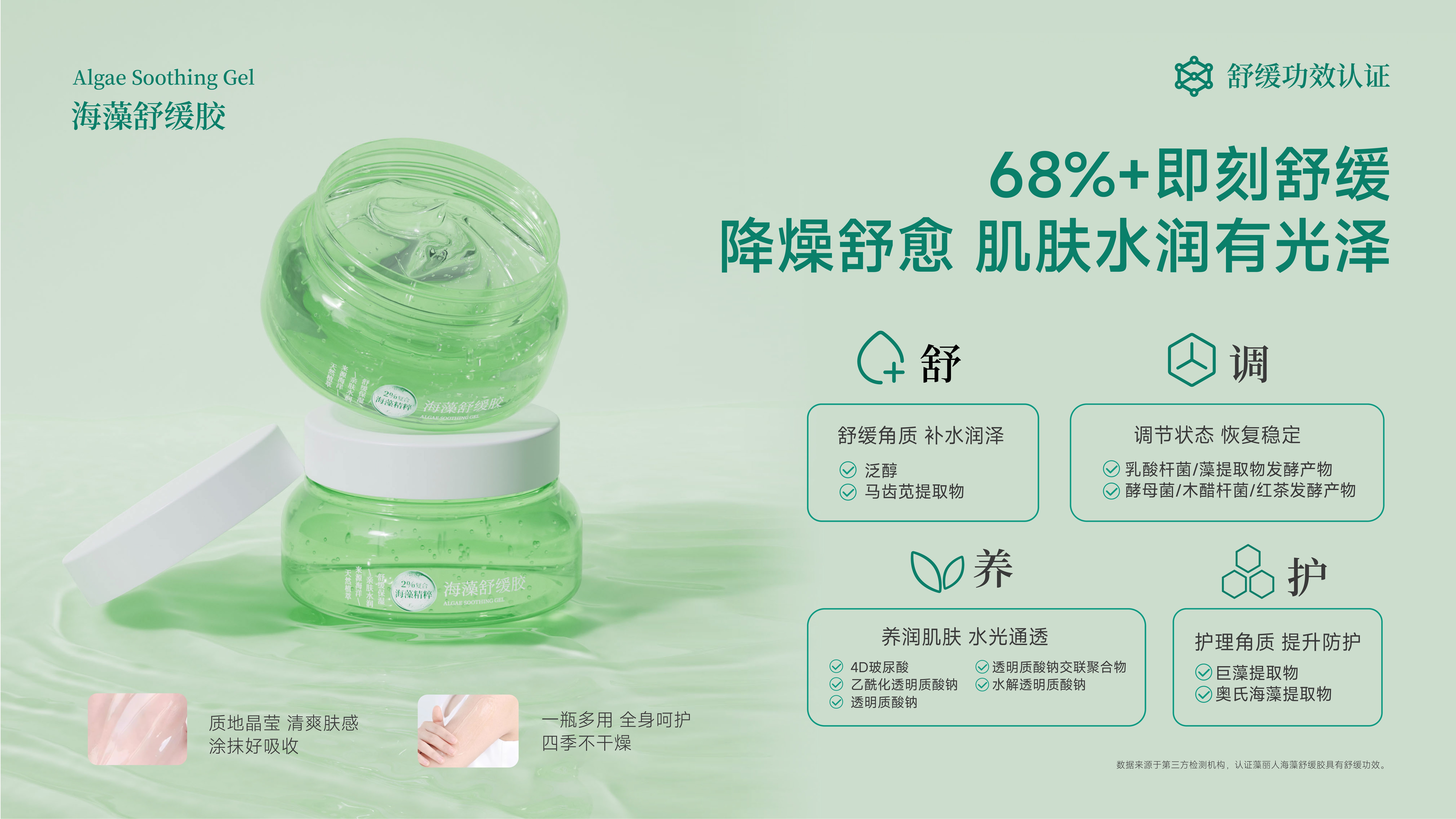 海藻舒缓胶