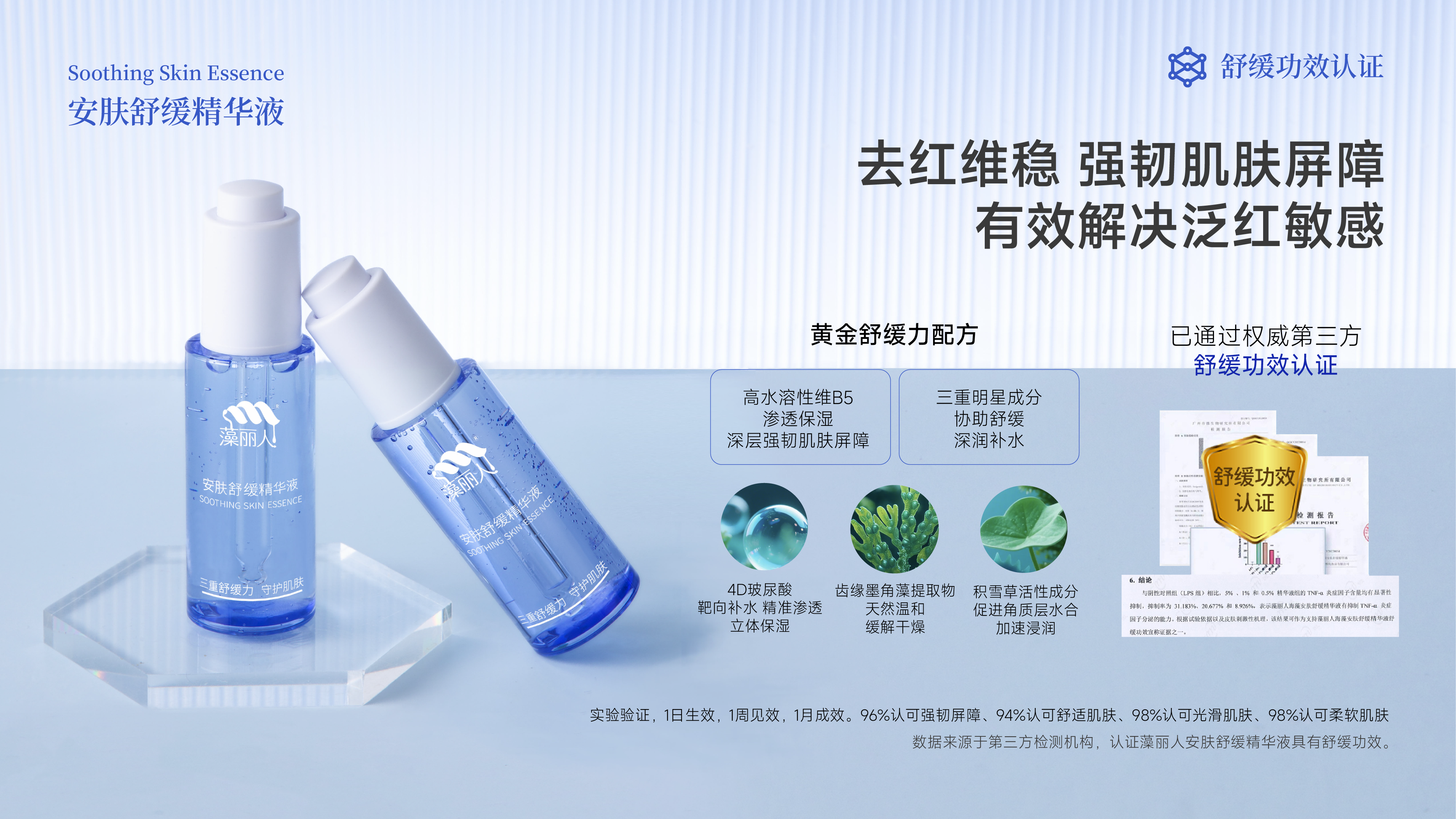 舒缓精华液功效图