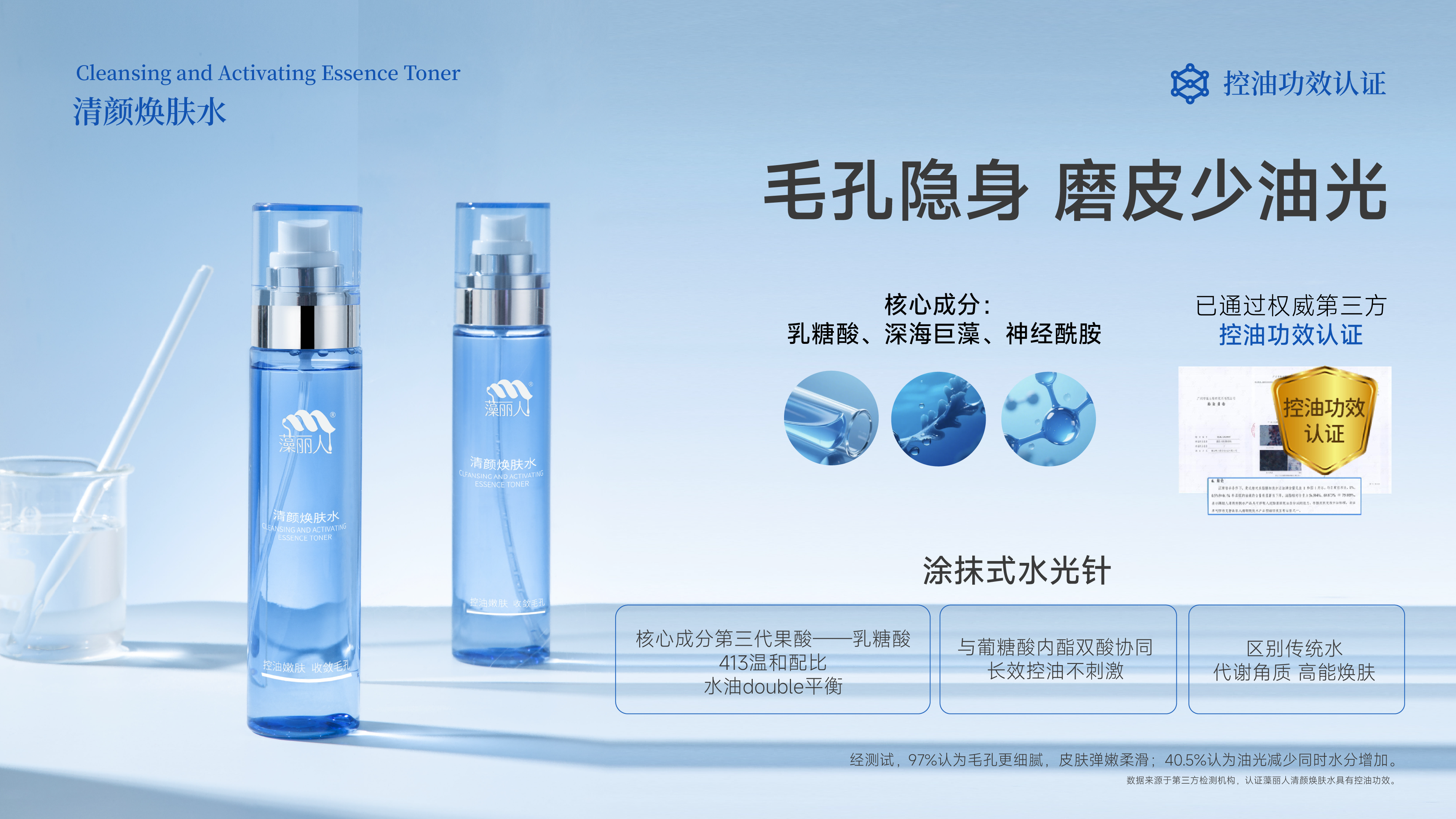 控油焕肤水功效图