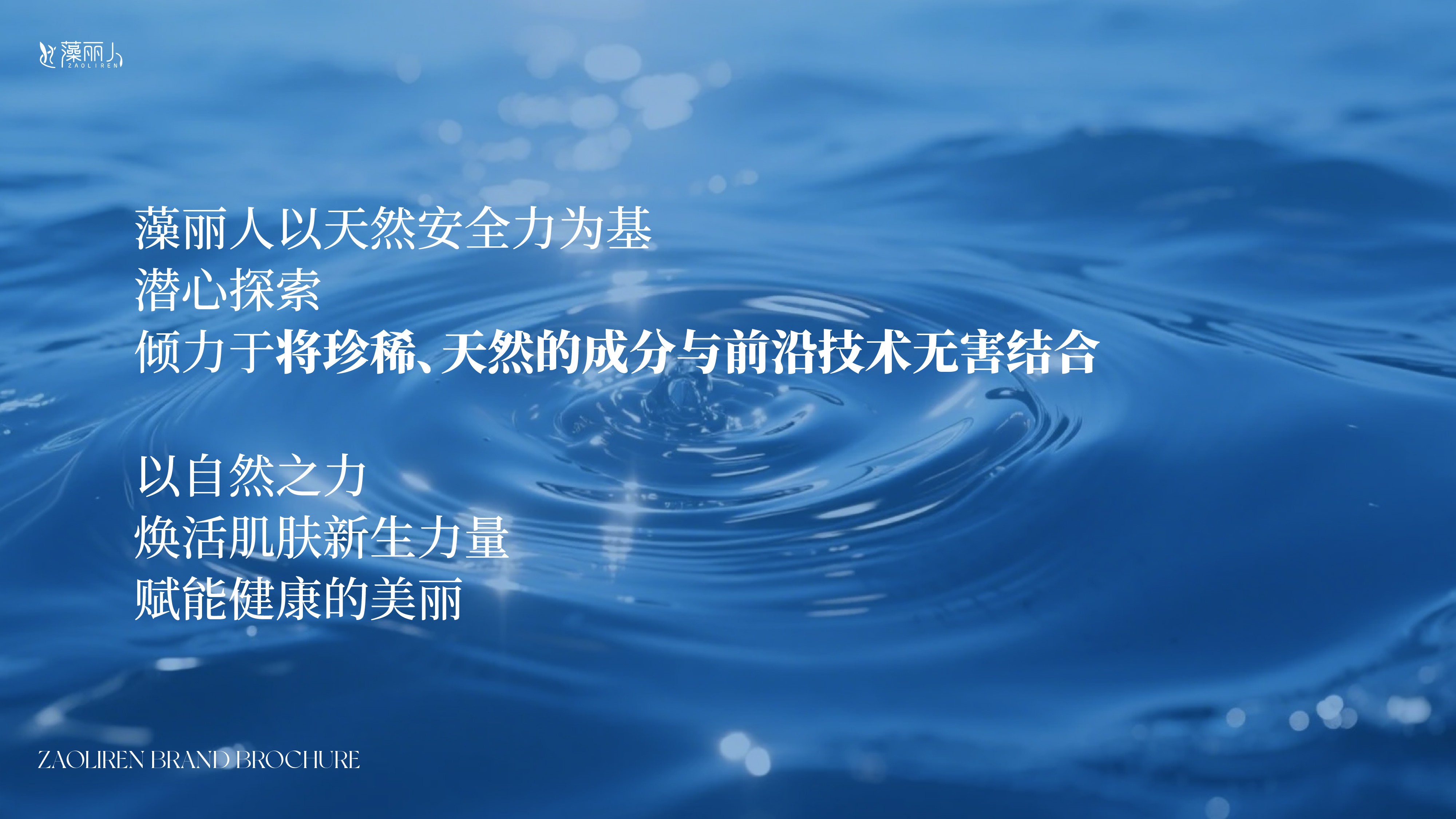 品牌理念水波页
