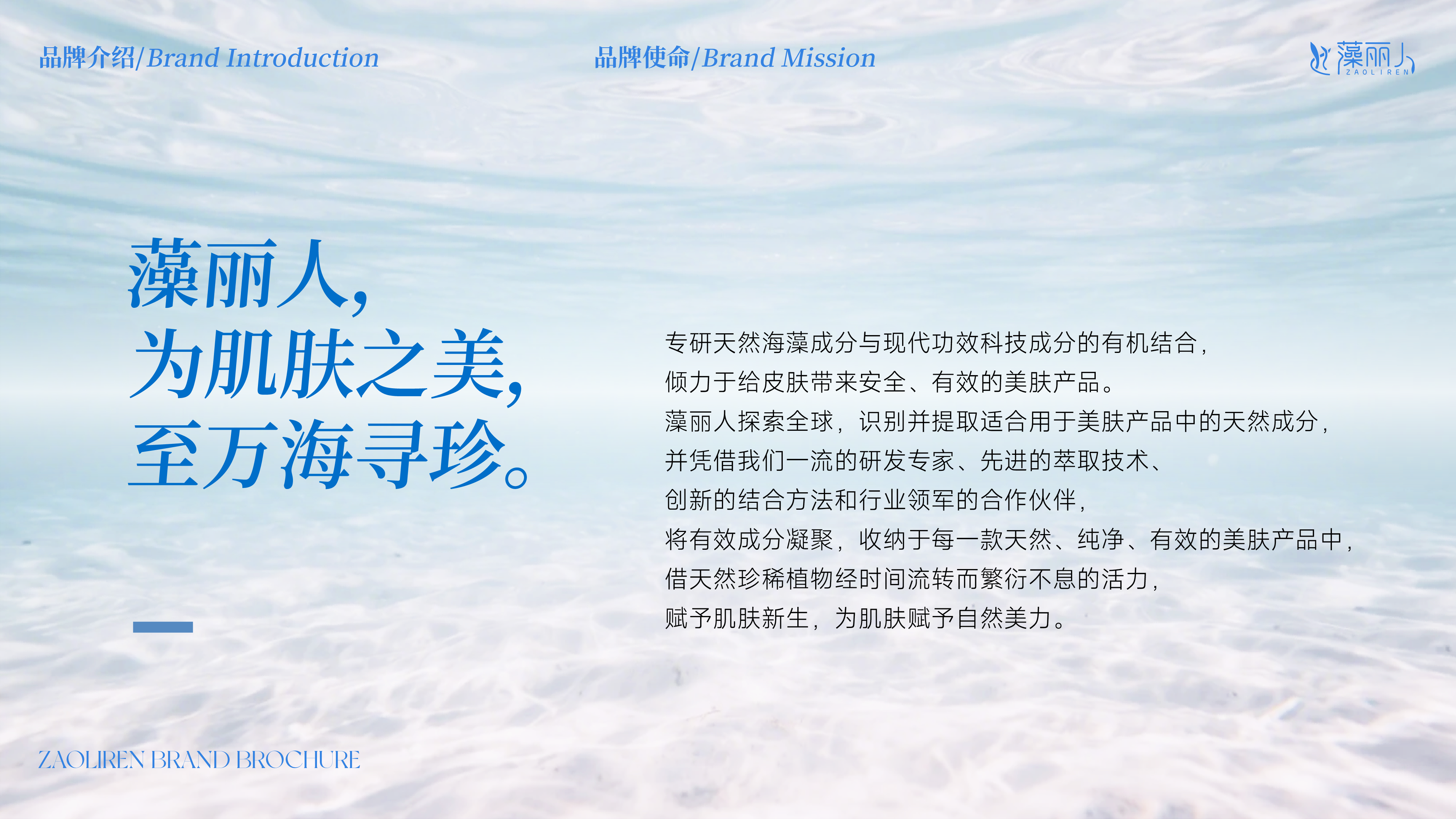 品牌使命文案页